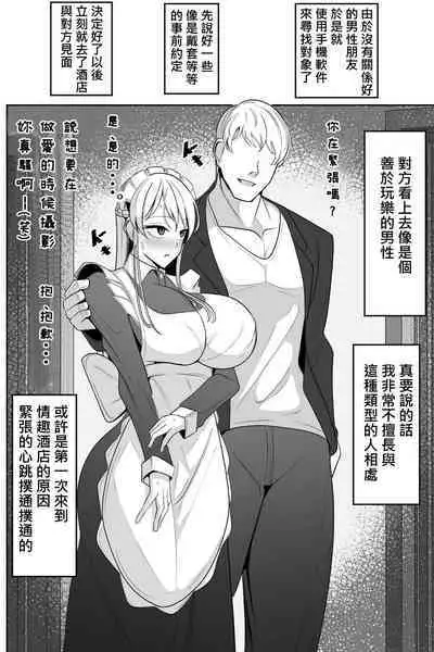 Boku no Maid no Netorase Douga