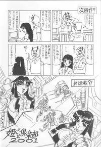 [Jamming] Himegoto Club