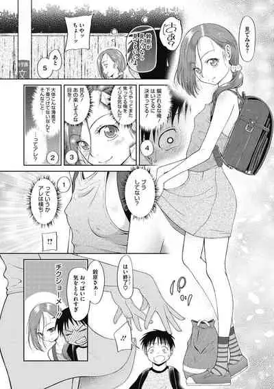 Tsukai sute on'na no ko