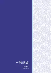 (C73) [Ikaruganomiya (Umayadono Ohji)] Ikki Tsuukan (Ikkitousen)