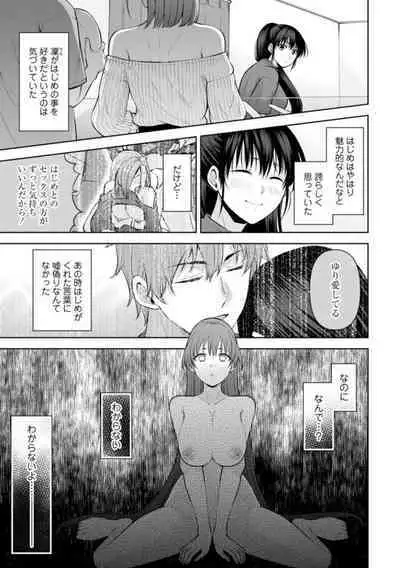 [Aono Akira] Osananajimi ni Fukushuu Massage ~Yogarimakutte Ore o Motomero~ 16-20