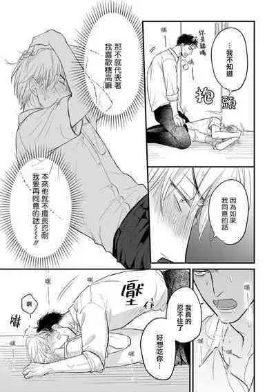 Tabetemo Oishiku Arimasen 2 | 尝起来一点都不好吃 2 Ch. 6-20