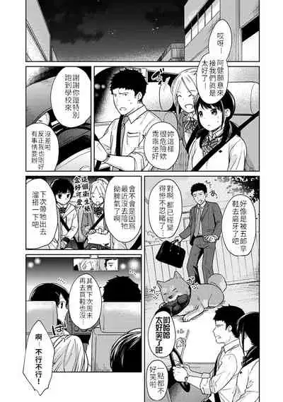 [Fumitsuki Sou] 1LDK+JK Ikinari Doukyo? Micchaku!? Hatsu Ecchi!!? | 1LDK+JK 突然間展開同居？ 極度貼近！？初體驗！？ Ch. 18-35 [Chinese] [禁漫漢化組]