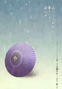 Ame ni Utaeba