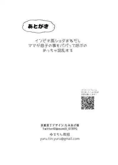 Musuko Papa, Mama Musume