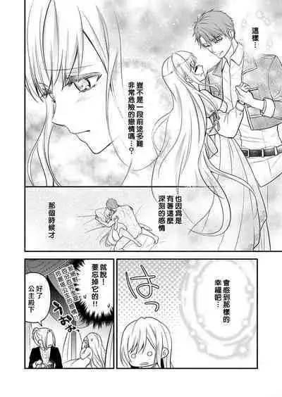 kusareen no aitsu to i sekai tensei shitara beddo de torotoro ni daka re teru saichūdeshita | 和冤家一来到异世界 就正好在床上进行着不可描述之事 1