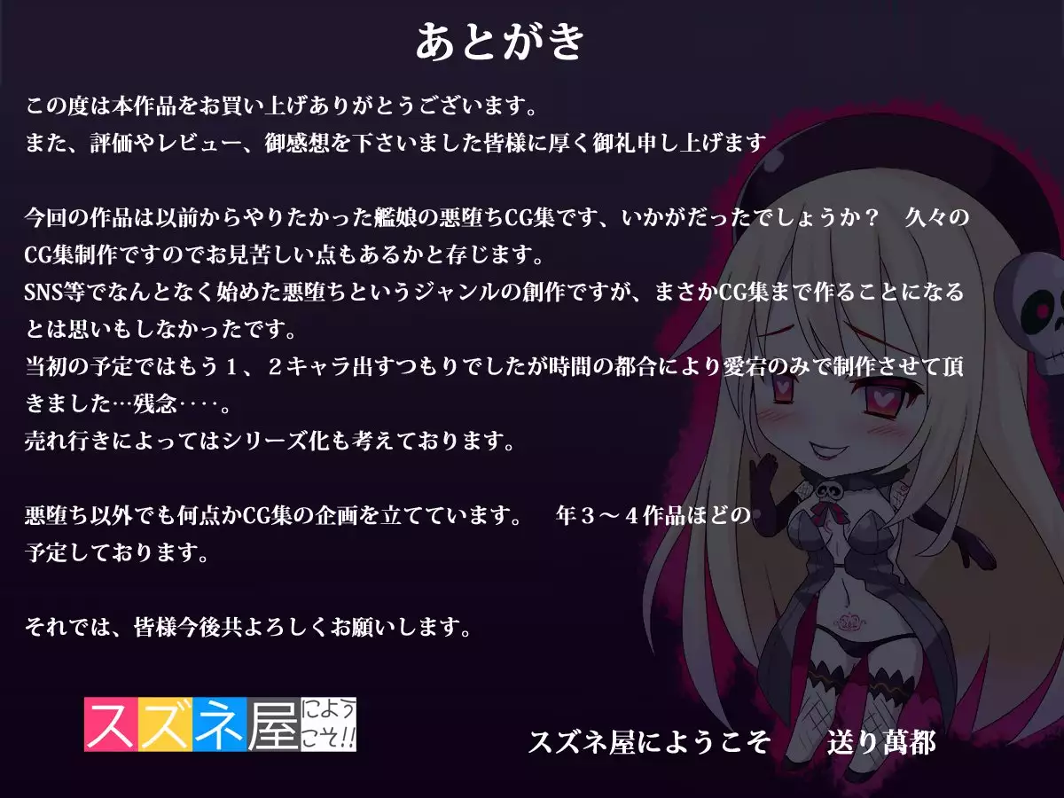 Akuochita Kan ~ Hajimari no Kan ~ | Corrupted Ship ~ The Beginning ~