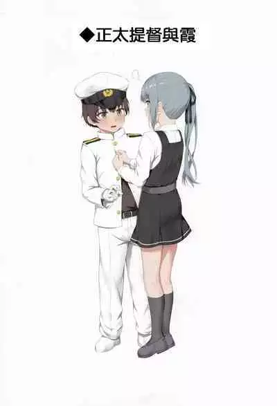 Ironna Teitoku to Kasumi-chan no Ecchi na Illust Hon
