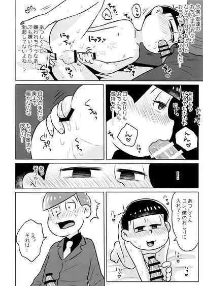 Kimochiyoku Naru Kusuri o Nonjatta Todomatsu o Atsushi-kun ga Kaihou Suru Hon