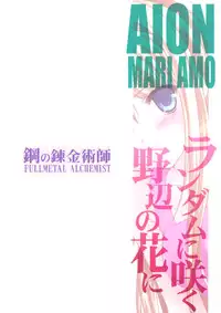 (C65) [Aion (Amou Mari)] Random Ni Saku Nobe No Hana Ni | The Random Blooming of Flowers in the Field (Full Metal Alchemist) [English] [HMedia]
