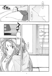 [sandglass (Uyuu Atsuno)] Ao 1-3 | Blue 1-3 (Ah! My Goddess) [English] [SaHa]