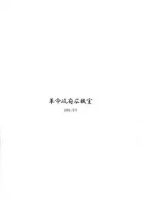 (ABC 4) [Kakumei Seifu Kouhoushitsu (RADIOHEAD)] Abnormal Lucu Carnival (Lucu Lucu)