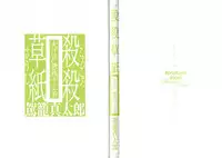 [Kago Shintarou] Korokoro Soushi - Ooedo Muzan Juusan Ku [English]