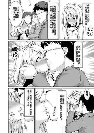 Mukuchi Shoujo no Chikan Higai