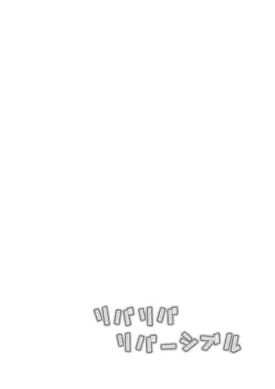 [Pfactory (Pikachurin)] Riba Riba Reversible [Digital]