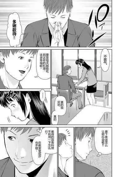 Otto ni Naisho de Ajimi Shite 1