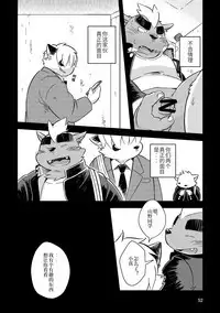 Mekko Rarekko Ge - 欺人者被欺者·下