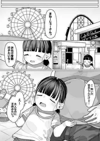 Boku Dake no Idol Junior Idol to Fuufu ni Naru Made no Hanashi