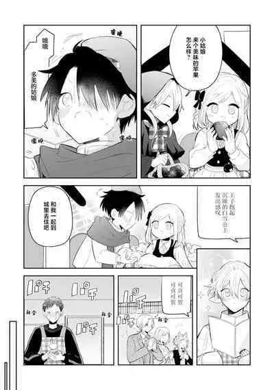 [Rom] Towa-sensei wa Zenbu Hajimete | 叶羽老师全部是第一次 1-6 end [Chinese] [莉赛特汉化组]