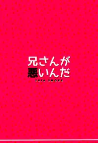 (SUPER24) [Smoke (Mennu)] Niisan ga Warui n da | Nii-san is so mean! (Tales of Xillia) [English] [Pandora's Actor]