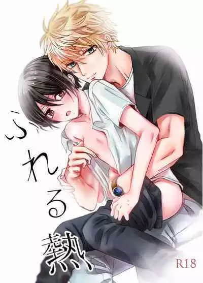 [(carina) Nanahara Koyagi] Fureru Netsu [Digital]