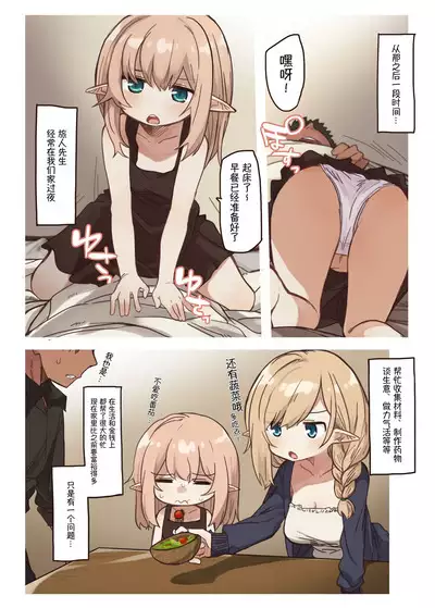 [Yeast House (Pan Koojo)] Elf no Shimai-tachi. - the elf sisters | 精灵姐妹花 [Chinese] [Digital]