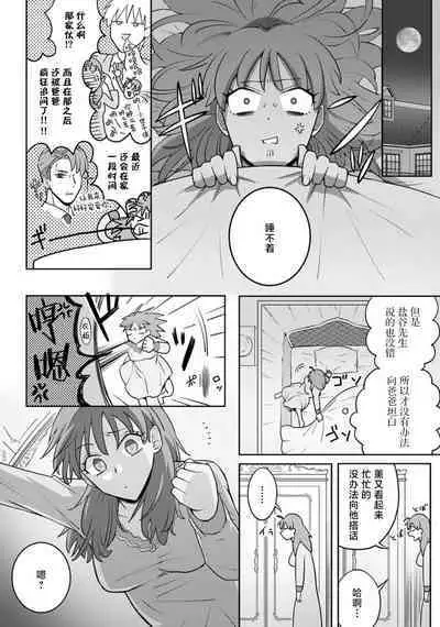 [Daiba Aki] Onee Shitsuji to Ojou-chama | 男大姐执事与大小姐酱 Vol. 1-5 end [Chinese] [莉赛特汉化组]