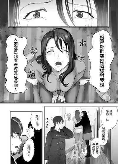 [Pink Sakuhin Okiba (Pink Taro)] Osananajimi ga Mama to Yatte Imasu. 9 [Chinese]