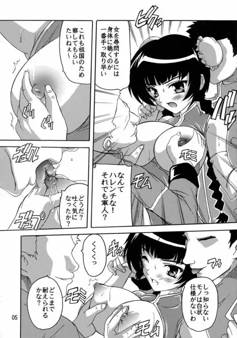 Ryoujoku Liu Mei!!