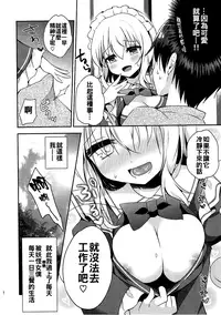 (C93) [Aoirokanata (Shikitani Asuka)] Gohoushi nara Maid ni Omakase! (Touhou Project) [Chinese] [oo君個人漢化]