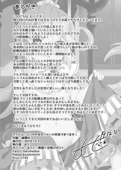 [Mukuton Kyouju to Soratobu Potato. (Muku)] Jiiya no Osekkai no Sei de Arimasu (Granblue Fantasy) [Digital]