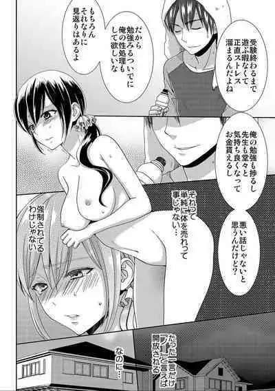 Seikai Shitara Momasete yo!