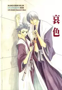 [Gokuraku Hachi (Ekaki Uta)] Aiiro (Bleach)