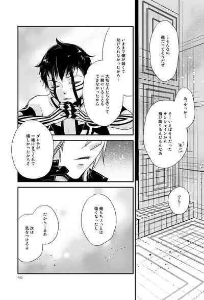 Samenai Uchi Ni