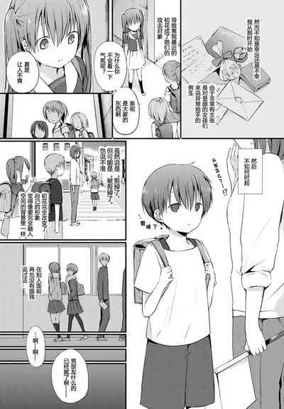 [Nanigawa Rui] Koinutachi no Dilemma - dilemma of puppies (COMIC BAVEL 2020-01) [Chinese] [破壳个人汉化] [Digital]