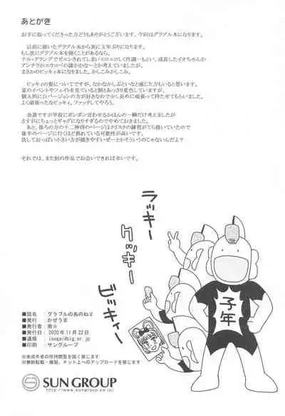 [Kazeuma (Minami Star)] Granblue no Anone 2 (Granblue Fantasy)