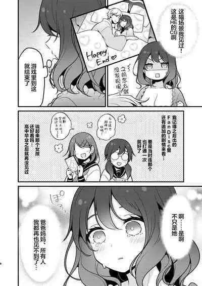 Tenseisaki no fianse ha netorare zokusei mochideshita