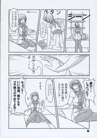 (C64) [Chaotic Arts (Mita Kurumi)] Hisou Shoujo (SoulCalibur)