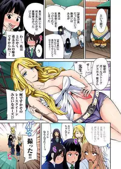 Oretoku Shuugakuryokou ~Otoko wa Jyosou shita Ore dake!! Ch. 1-12