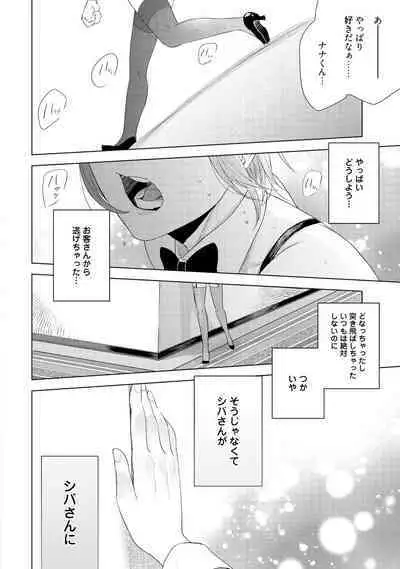 ラビットハッチへようこそ 【電子限定特典付き】（下）