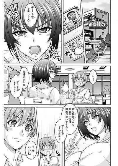 InCha Kanojo 185 Centi 1-2