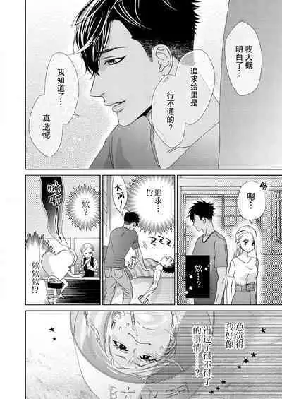 テトくんは魔性～好きなだけイヤって言っていいよ、ｓｕｇａｒ | 魔性男泰特君~只要喜欢 说讨厌也可以哦、Sugar 1-2