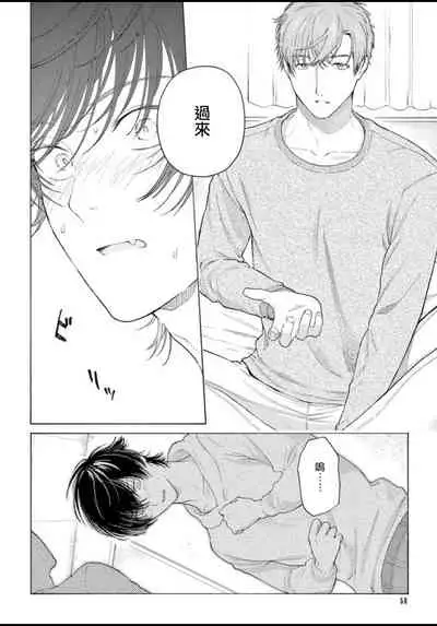 Fukujuu to Amagami | 服从与轻咬 Ch. 1-2