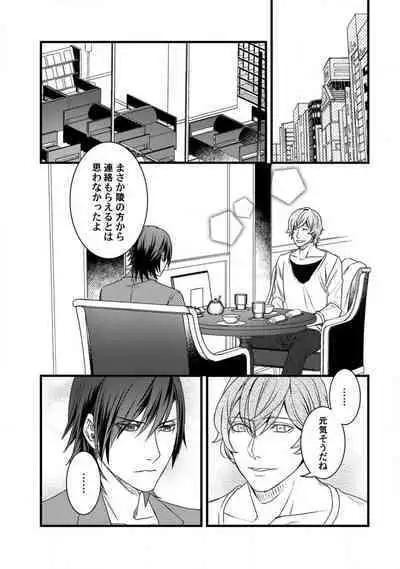 [Tadano Akira] Room Share - Yajuu Host to Futarikurashi 1-12