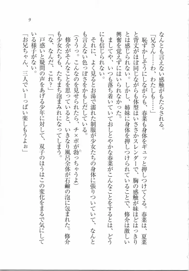 いもうと 泡天国