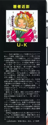 [U-K] Shinsei no Ikenie