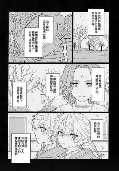 Tertium no Fuyu | 提爾提烏姆之冬