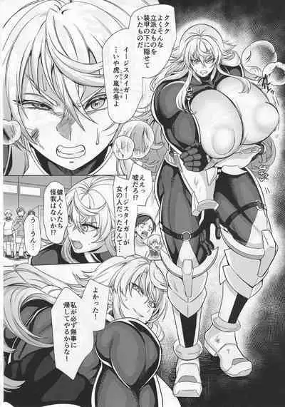 (C101) [Hawk Bit (Kouji)] Haiboku! Aegis Taiger