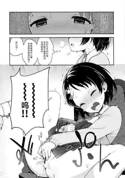 (C95) [Trance Red Oxide (Teiryoku Lolita)] P-san! Chie Waruiko ni Nachaimasu (THE IDOLM@STER CINDERELLA GIRLS) [Chinese] [Lolipoi汉化组]