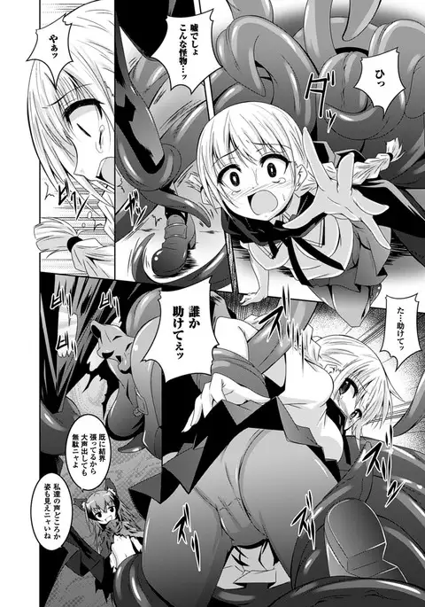 The Unclean Tentacles Won't Let Her Get Away